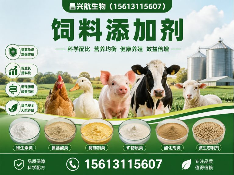 晋州市饲料添加剂展示图